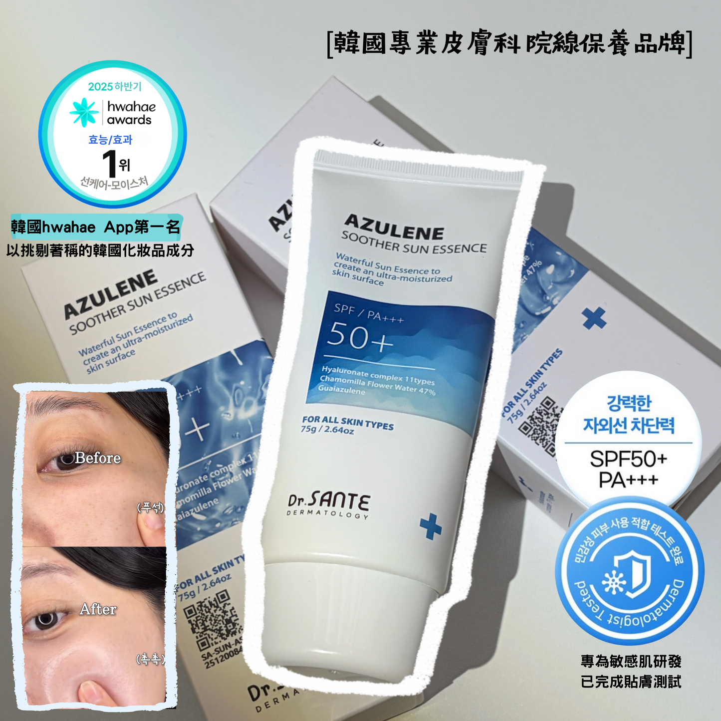 [Dr.SANTE] 藍甘菊舒緩防曬乳液丨Azulene Soother Sun Essence 100ml